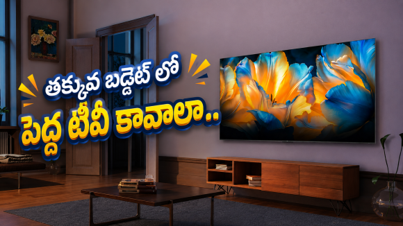 కొత్త స్మార్ట్ టీవీ కొనాలా? నో కాస్ట్ ఈఎంఐ ఆప్షన్‌తో.. టాప్ 5 బిగ్ స్క్రీన్ టీవీలు!