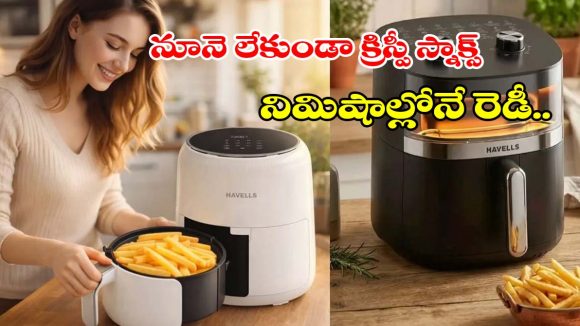 బరువు తగ్గాలా? టేస్ట్ తగ్గకూడదా? హావెల్స్ ఎయిర్ ఫ్రైయర్లతో.. స్మార్ట్ కుకింగ్