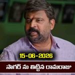 Illu Illalu Pillalu Serial Today Episode June 15th ‘ఇల్లు ఇల్లాలు పిల్లలు’ సీరియల్‌: రామరాజు మీదకు బర్గర్ విసిరిన సాగర్