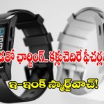 రోజూ ఛార్జింగ్ పెట్టే పనిలేదు.. సూర్యరశ్మితో నడిచే సరికొత్త ఓపెన్-సోర్స్ స్మార్ట్‌వాచ్ ఇదే!