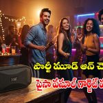 ఇక సౌండ్‌తో రచ్చ రచ్చే! boAt Stone 650  బేస్ చూస్తే.. మైండ్ బ్లాక్ అవ్వాల్సిందే!