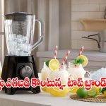 రూ.5వేల బడ్జెట్‌లో ట్రెండ్ అవుతున్న.. లేటెస్ట్ మిక్సీలు!