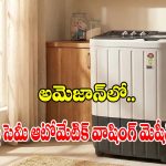 బట్టలు ఉతకడం ఇక చిటికెలో పని.. బెస్ట్ 8 కేజీ వాషింగ్ మెషీన్స్!