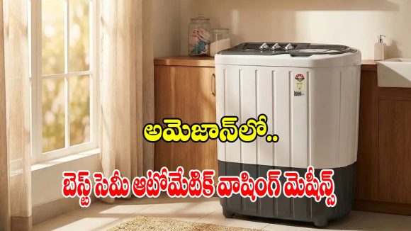 బట్టలు ఉతకడం ఇక చిటికెలో పని.. బెస్ట్ 8 కేజీ వాషింగ్ మెషీన్స్!