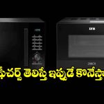 బడ్జెట్‌లో బెస్ట్ మైక్రోవేవ్ ఓవెన్ ఏది? సామ్‌సంగ్ Vs ఐఎఫ్‌బిలో గెలిచేదెవరు?