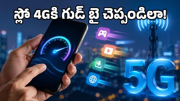 4G స్లో నెట్‌తో విసిగిపోయారా? ఈ ఒక్క సెట్టింగ్ మారిస్తే ఇంటర్నెట్ రాకెట్‌లా దూసుకెళ్తుంది!