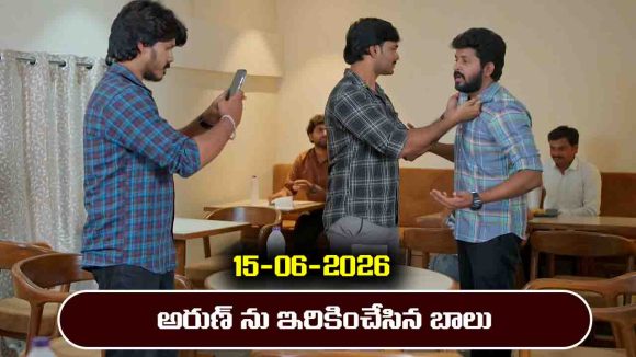 Gunde Ninda Gudi Gantalu Serial Today Episode June 15th ‘గుండె నిండా గుడి గంటలు’ సీరియల్‌: హోటల్ లో అరుణ్ ను ఇరికించేసిన బాలు