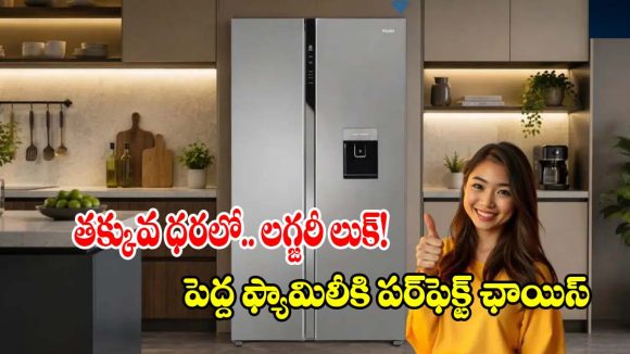 డిజిటల్ డిస్‌ప్లేతో వచ్చే.. బెస్ట్ బడ్జెట్ సైడ్-బై-సైడ్ ఫ్రిజ్‌లు.. ఇంకెందుకు ఆలస్యం