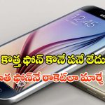 మీ ఫోన్ ఏళ్ల తరబడి పాడవకూడదా? అయితే ఈ 5 సీక్రెట్ టిప్స్ పాటించాల్సిందే!