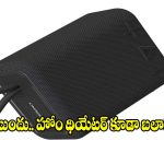 పోర్ట్రానిక్స్ బ్రీజ్ 4 పై భారీ ఆఫర్! కేవలం రూ.1,149 కే మైక్‌తో.. బ్లూటూత్ స్పీకర్