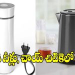 రూ.వేలలోపు బెస్ట్ ఎలక్ట్రిక్ కెటిల్స్.. మైండ్ బ్లోయింగ్ ఫీచర్లు