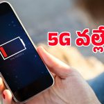 ప్రయాణాల్లో 5G నెట్‌వర్క్‌ను ఆన్‌లో ఉంచుతున్నారా? జరిగే నష్టం తెలిస్తే ఇంకెప్పుడూ అలా చేయరు!
