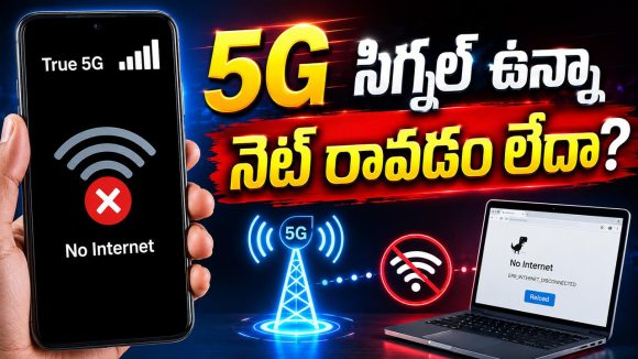ఫోన్‌లో ‘True 5G’ సిగ్నల్ ఉన్నా.. ఇంటర్నెట్ రావడం లేదా? అసలు కారణాలు ఇవే!