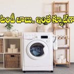 వర్షం పడినా నో టెన్షన్.. ఐఎఫ్‌బీ టర్బో డ్రైయర్‌తో నిమిషాల్లో బట్టలు డ్రై