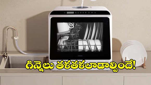డిష్‌వాషర్ కొనాలనుకుంటున్నారా? ట్రెండింగ్‌లో ఉన్న టాప్ 5 బ్రాండ్స్ ఇవే