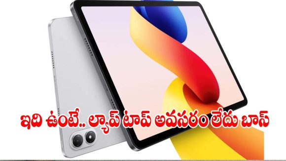 హెవీ గేమింగ్,ఆఫీస్ వర్క్ కోసం.. 8GB ర్యామ్‌ ఉన్న రెడ్‌మి కొత్త 5G ప్యాడ్ పూర్తి రివ్యూ!