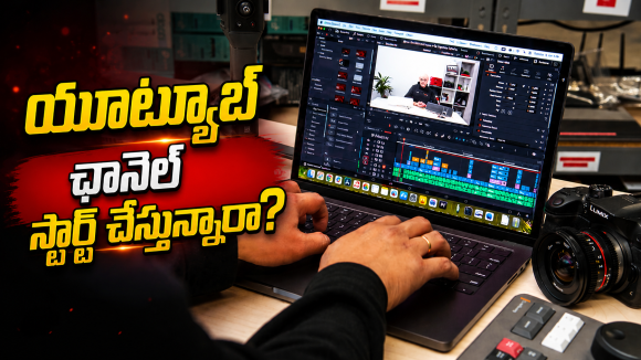 యూట్యూబ్ ఛానెల్ స్టార్ట్ చేస్తున్నారా? వీడియో ఎడిటింగ్‌‌కి బెస్ట్ 5 లాప్‌టాప్స్ ఇవే!