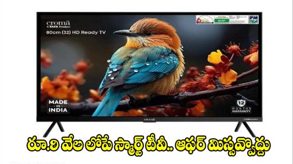 రూ.9వేల లోపే స్మార్ట్ టీవీ..300 పైగా ఉచిత లైవ్ ఛానెల్స్‌తో Coocaa 2026 ఎడిషన్ ధమాకా!