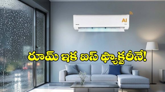 సూపర్ ఫాస్ట్ కూలింగ్‌తో.. దుమ్మురేపుతున్న 5 బెస్ట్ స్ప్లిట్ ఏసీలు!
