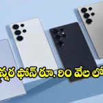 అమెజాన్ ప్రైమ్ డే సేల్.. దెబ్బకు పడిపోయిన శాంసంగ్ ఎస్25 అల్ట్రా ధర