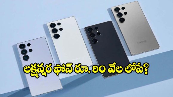 అమెజాన్ ప్రైమ్ డే సేల్.. దెబ్బకు పడిపోయిన శాంసంగ్ ఎస్25 అల్ట్రా ధర