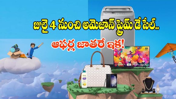 గిల్ట్-ఫ్రీ షాపింగ్ అంటే ఇదే! 80% ఆఫర్లతో అమెజాన్ ప్రైమ్ డే సేల్.. ఈ 3 రోజులు పండగే