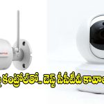 స్మార్ట్‌ఫోన్ కంట్రోల్, నైట్ విజన్‌తో వచ్చే.. 5 బెస్ట్ హోమ్ సెక్యూరిటీ కెమెరాలు!