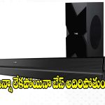 ఇంట్లోనే థియేటర్ వైబ్స్ బ్రో! రూ.5,999కే మీ స్మార్ట్ టీవీకి పర్ఫెక్ట్ జోడి