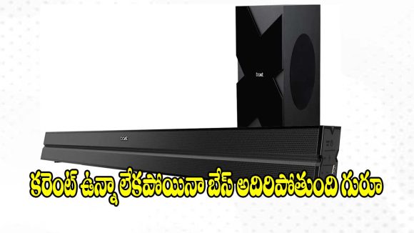 ఇంట్లోనే థియేటర్ వైబ్స్ బ్రో! రూ.5,999కే మీ స్మార్ట్ టీవీకి పర్ఫెక్ట్ జోడి