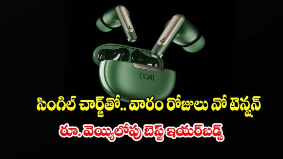 కరెంట్ పోయినా 40 గంటల నాన్‌స్టాప్ మ్యూజిక్.. బోట్ లేటెస్ట్ ఇయర్‌బడ్స్ 219 లాంచ్