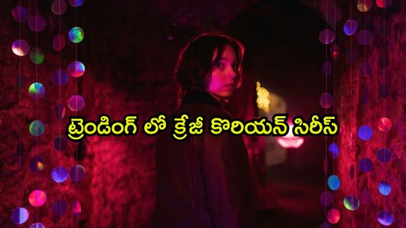 17 ఏళ్ల అమ్మాయి హత్య… ఓటీటీని ఊపేస్తున్న 6 ఎపిసోడ్‌ల మిస్టరీ థ్రిల్లర్