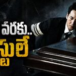 యాక్సిడెంట్ కేసులో అడ్డంగా ఇరుక్కునే పోలీస్… మిస్టీరియస్ మనిషి బ్లాక్ మెయిల్ తో మెంటలెక్కించే ట్విస్ట్