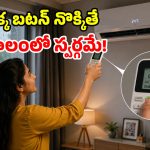 ఏసీలో ‘ఆటో మోడ్’ ఉందా? వర్షాకాలంలో కెవ్వు కేక.. అదృష్టమంటే మీదే!