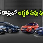 ఇక యాక్సిడెంట్లకు చెక్.. రూ. 15 లక్షల లోపు ADAS కార్లు వచ్చేశాయి!