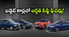 ఇక యాక్సిడెంట్లకు చెక్.. రూ. 15 లక్షల లోపు ADAS కార్లు వచ్చేశాయి!