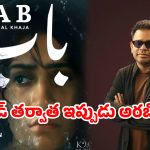 అరబిక్ చిత్రసీమలోకి AR రెహమాన్ అడుగు.. ‘బాబ్’ ఒరిజినల్ సౌండ్‌ట్రాక్ రిలీజ్!