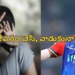 యువతితో సహజీవనం, ప్రెగ్నెంట్ అయ్యాక హ్యాండ్.. ఐపీఎల్ ప్లేయ‌ర్ అరెస్ట్ ?