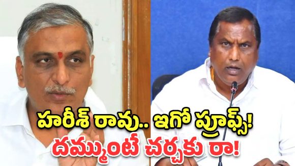 ‘దోచుకోవడం, దాచుకోవడం మీ నైజం’.. హరీశ్ రావు ఆరోపణలపై మంత్రి అడ్లూరి సంచలన కౌంటర్!