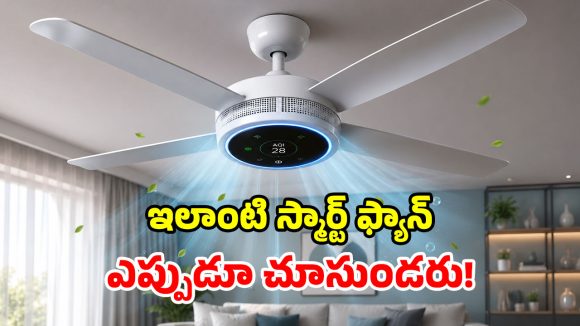 Aero O2 Fan: సాధారణ ఫ్యాన్ కాదు బాబోయ్.. దీని ఫీచర్లు చూస్తే మైండ్ బ్లాకే!