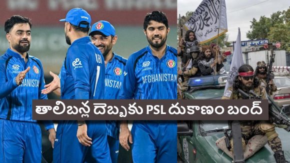 PSLకు పోటీగా తాలిబ‌న్లు అదిరిపోయే ప్లాన్‌..మ‌ళ్లీ ఆఫ్ఘనిస్తాన్ ప్రీమియ‌ర్ లీగ్ వ‌చ్చేస్తోంది