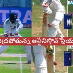 టీమిండియా ప్లేయ‌ర్ల‌కు మూడు లైఫ్ లు..రివ్యూలు తీసుకోకుండా నిద్ర‌పోతున్న ఆఫ్ఘనిస్తాన్ ప్లేయ‌ర్లు