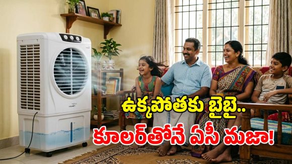 కూలర్ విసిగిస్తోందా? ఈ 4 పనులు చేస్తే చాలు.. రూమ్ చిల్ అయిపోద్ది!