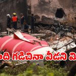 ఏడాది గడిచినా వీడని మిస్టరీ.. అహ్మదాబాద్ ఫ్లైట్ క్రాష్‌కు అసలు కారణమేంటి?