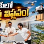 ఏపీలో మెగా డ్రోన్ నెట్‌వర్క్.. కిలోమీటరుకు 10 పైసలే.. ఇక గాల్లోనే సరుకు రవాణా!