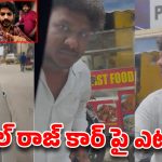 రాజు వెడ్స్ రాంబాయి’ హీరో అఖిల్ రాజ్ కారుపై దాడి..  డెలివరీ బాయ్ వివాదమే కారణమా?