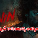 నాలుగేళ్లు ఆగినా అఖిల్‌కు తప్పని తిప్పలు.. ‘లెనిన్’ వాయిదా టాక్‌తో అక్కినేని ఫ్యాన్స్ ఫైర్!