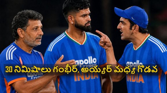 ఐర్లాండ్, ఇంగ్లండ్ ల‌పై గెల‌వ‌క‌పోతే కెప్టెన్సీ పీకేస్తా..శ్రేయ‌స్ కు గంభీర్ వార్నింగ్ !