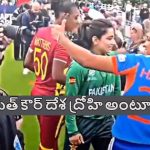 T20 World Cup 2026: వివాదంలో హర్మన్‌ప్రీత్ కౌర్..పాకిస్తాన్ కెప్టెన్ తో సెల్ఫీలు !