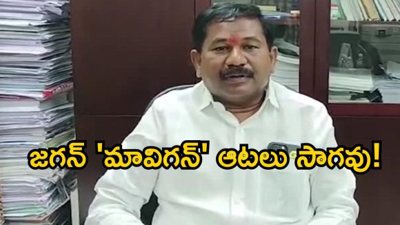 వైసీపీ హయాంలో వేధింపులు.. నేడు ఏ మొహం పెట్టుకుని రాజధానికి వెళ్తారు? మంత్రి డోలా