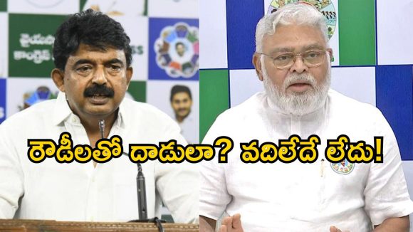 అమరావతిలో వైకాపా నేతలపై దాడి.. ప్రభుత్వంపై విరుచుకుపడ్డ.. పేర్ని నాని, అంబటి!
